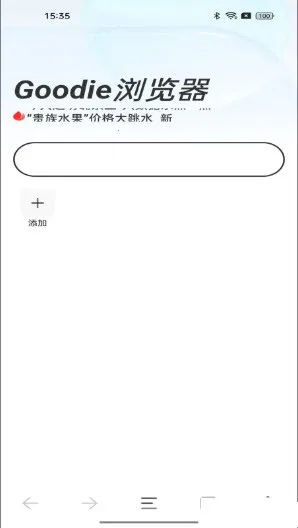 Goodie浏览器(手机浏览工具) Goodie浏览器(手机浏览工具)