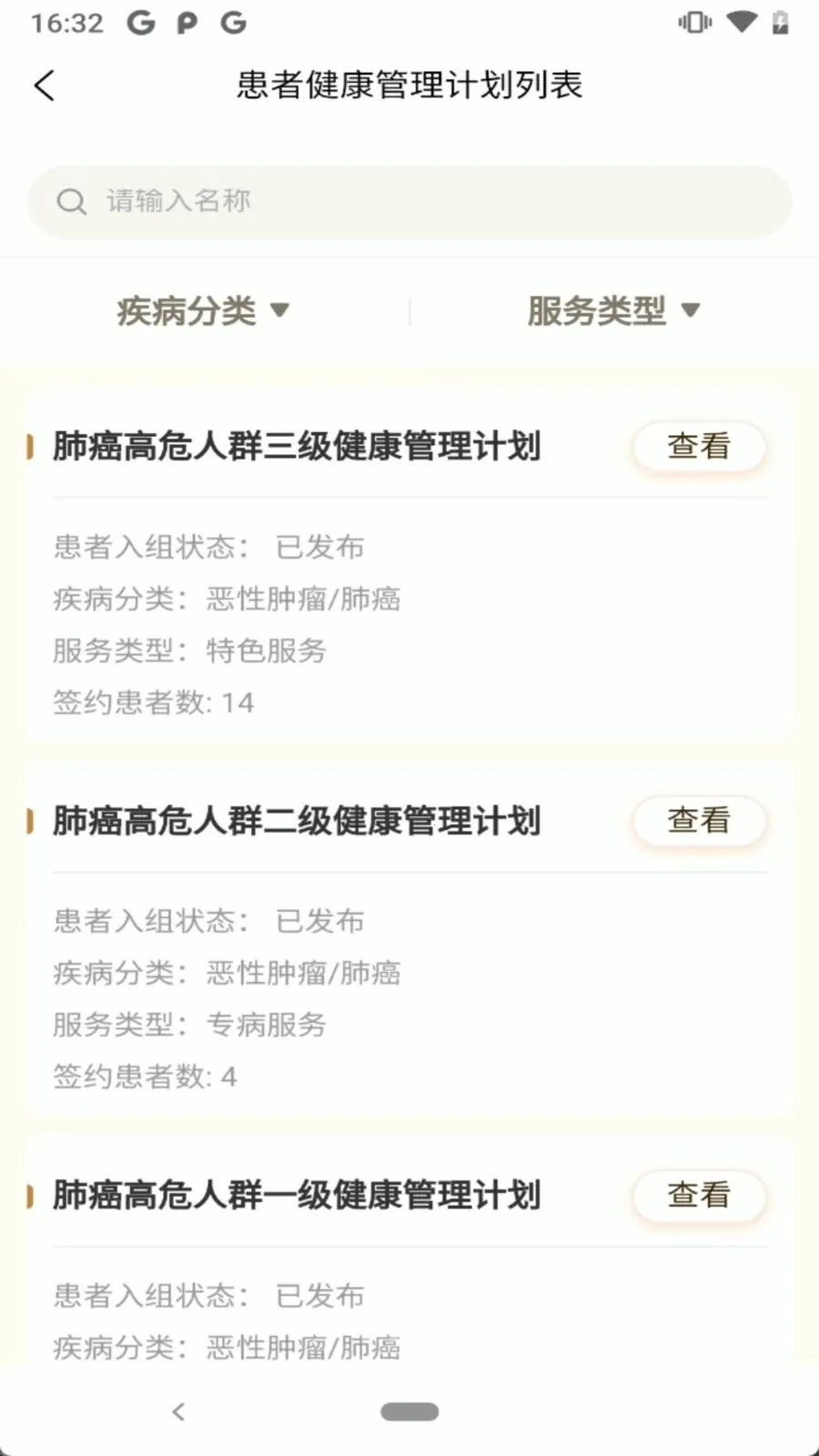 ������(��ҽ��������Ӧ��)v1.0.0 �ֻ����ͼ0