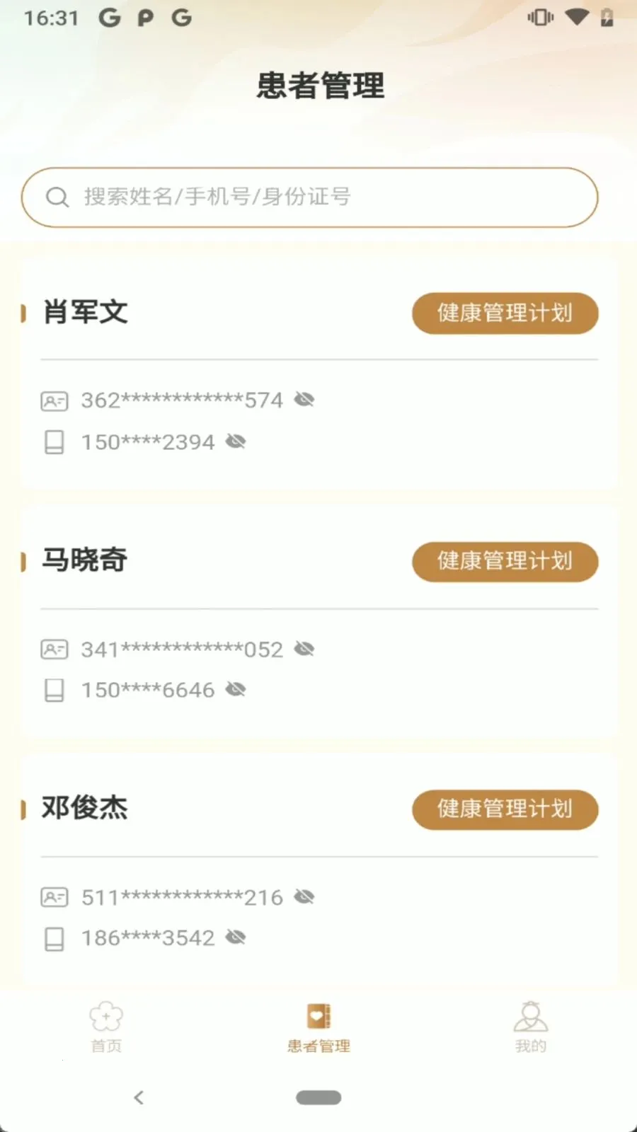 ������(��ҽ��������Ӧ��)v1.0.0 �ֻ����ͼ2