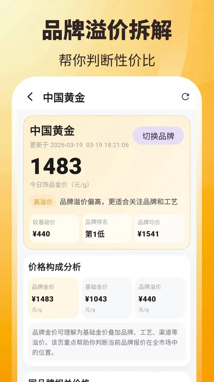 ʵʱ��ۣ���ѯ��2026���°汾v3.8.2.2 ��׿���ͼ3