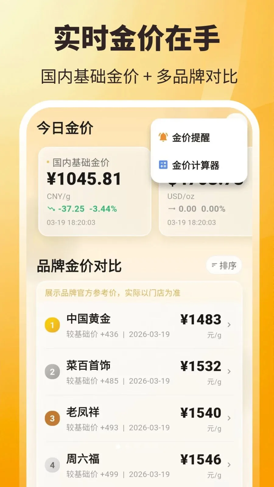 ʵʱ��ۣ���ѯ��2026���°汾v3.8.2.2 ��׿���ͼ2