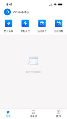 ViiTalk(��Ƶ��������)v7.6.03 �ٷ������ͼ1