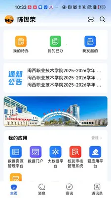 ����ͨ(�ǻ�У԰Ӧ��)v1.0.3 �ٷ������ͼ2