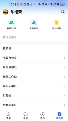 ����ͨ(�ǻ�У԰Ӧ��)v1.0.3 �ٷ������ͼ1