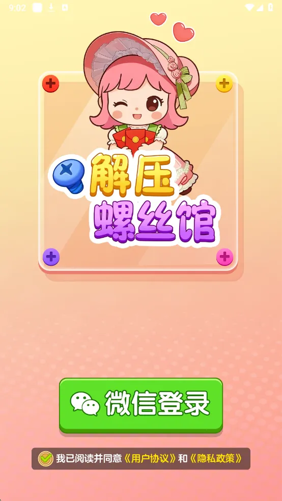 ��ѹ��˿��(��ѹ׬Ǯ��Ϸ)v1.2.0 ��Ѱ��ͼ2