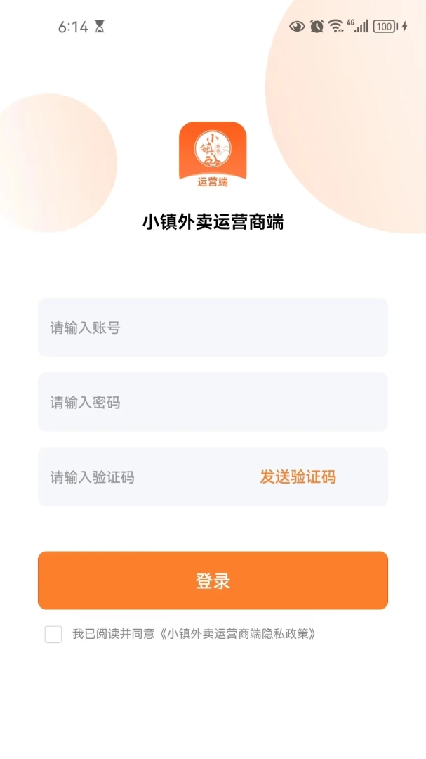 С��������Ӫ�̶˰�׿���ֻ���v2.1.5 �ٷ������ͼ1
