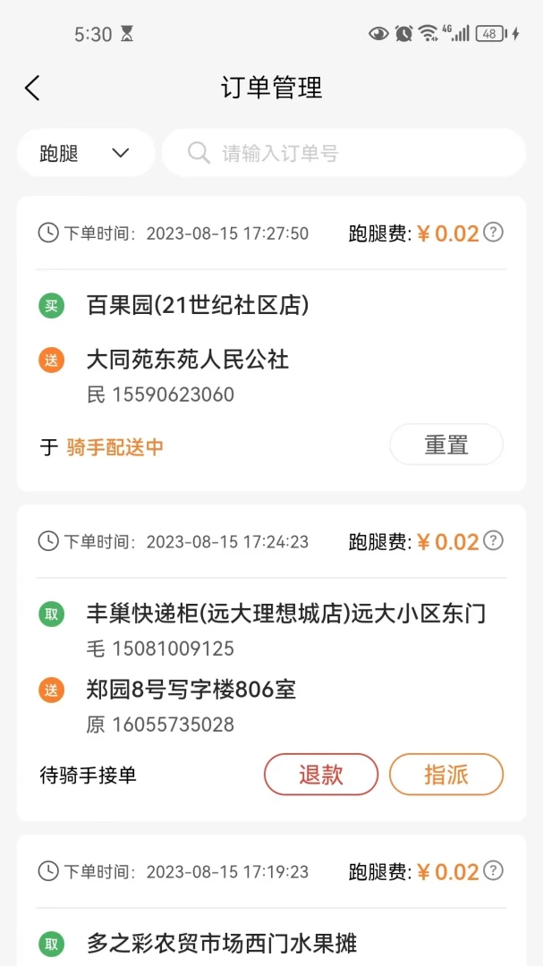 С��������Ӫ�̶˰�׿���ֻ���v2.1.5 �ٷ������ͼ2