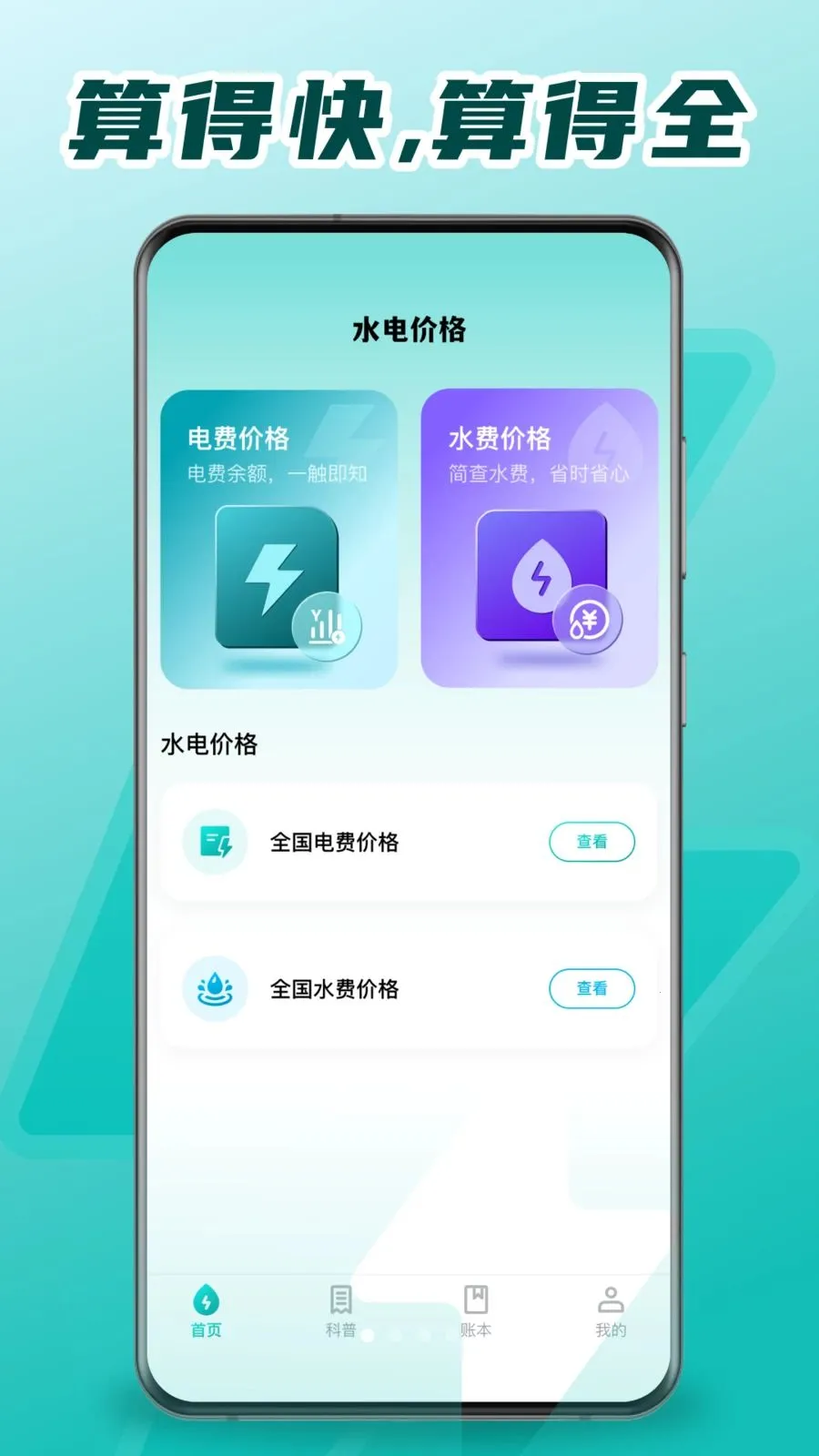 ���ϵ�������(ˮ����Դ��������)v1.0.2 �ֻ����ͼ1