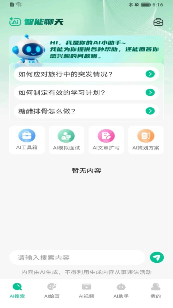 AI agent��������2026���°汾v1.0.10 ��׿���ͼ0