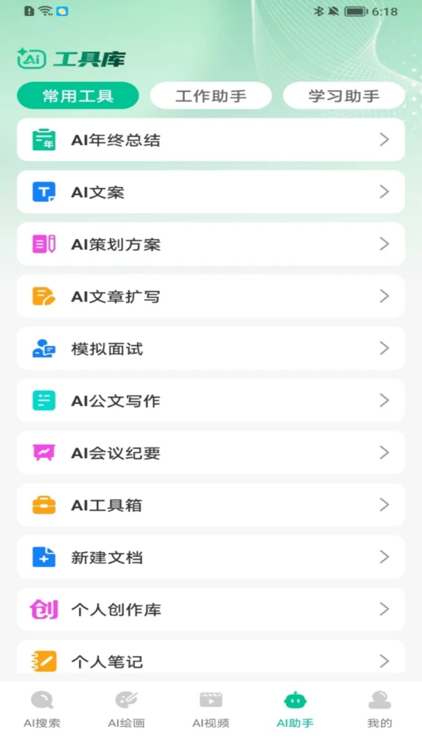 AI agent��������2026���°汾v1.0.10 ��׿���ͼ1