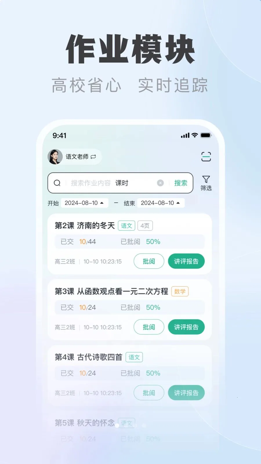 �ſ��ǽ�ʦ�������ֻ���v1.0.1 �ٷ������ͼ2