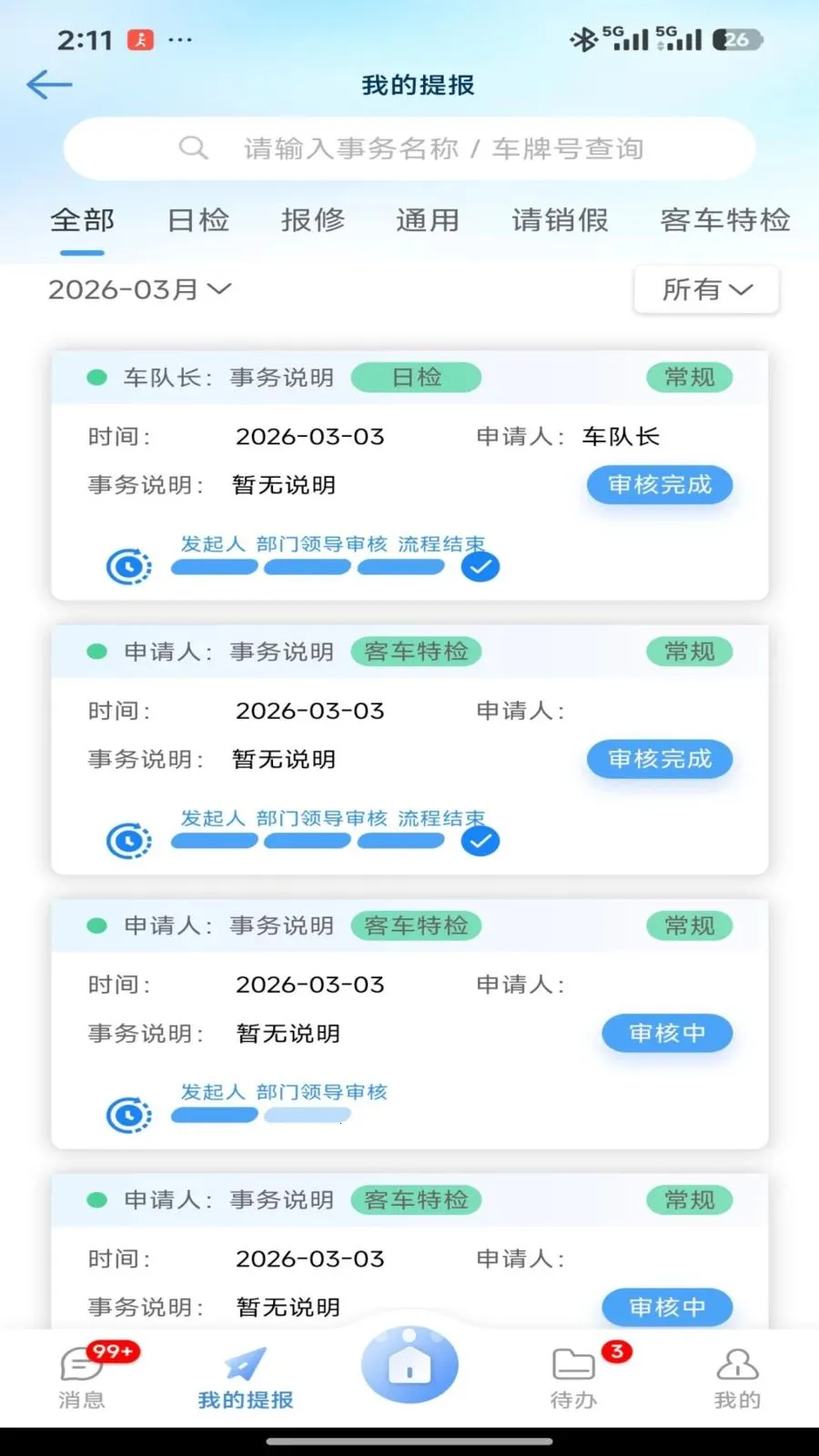 �����칫��׿���ֻ���v2.1.4 ��Ѱ��ͼ1