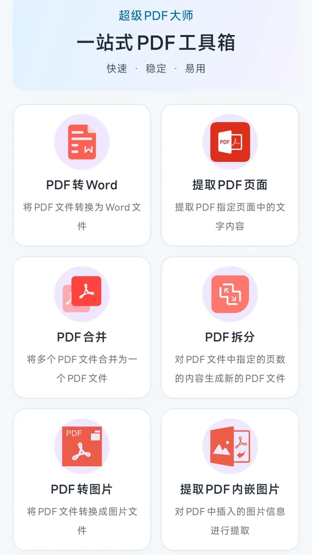 ����PDF��ʦ(PDF��������)v1.2.4 �ֻ����ͼ3