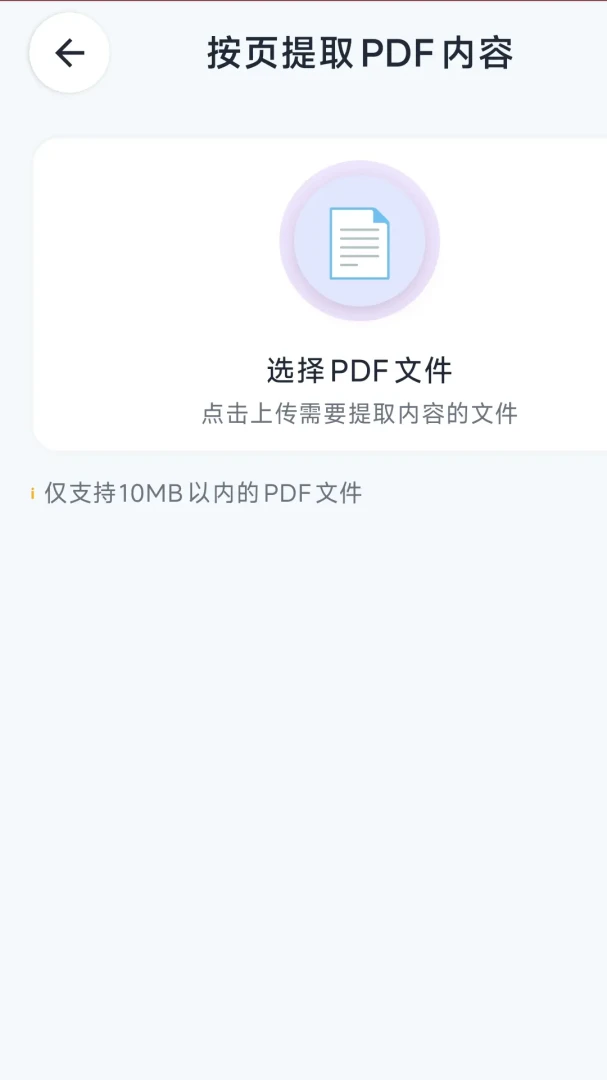 ����PDF��ʦ(PDF��������)v1.2.4 �ֻ����ͼ0