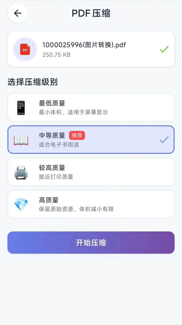 ����PDF��ʦ(PDF��������)v1.2.4 �ֻ����ͼ2