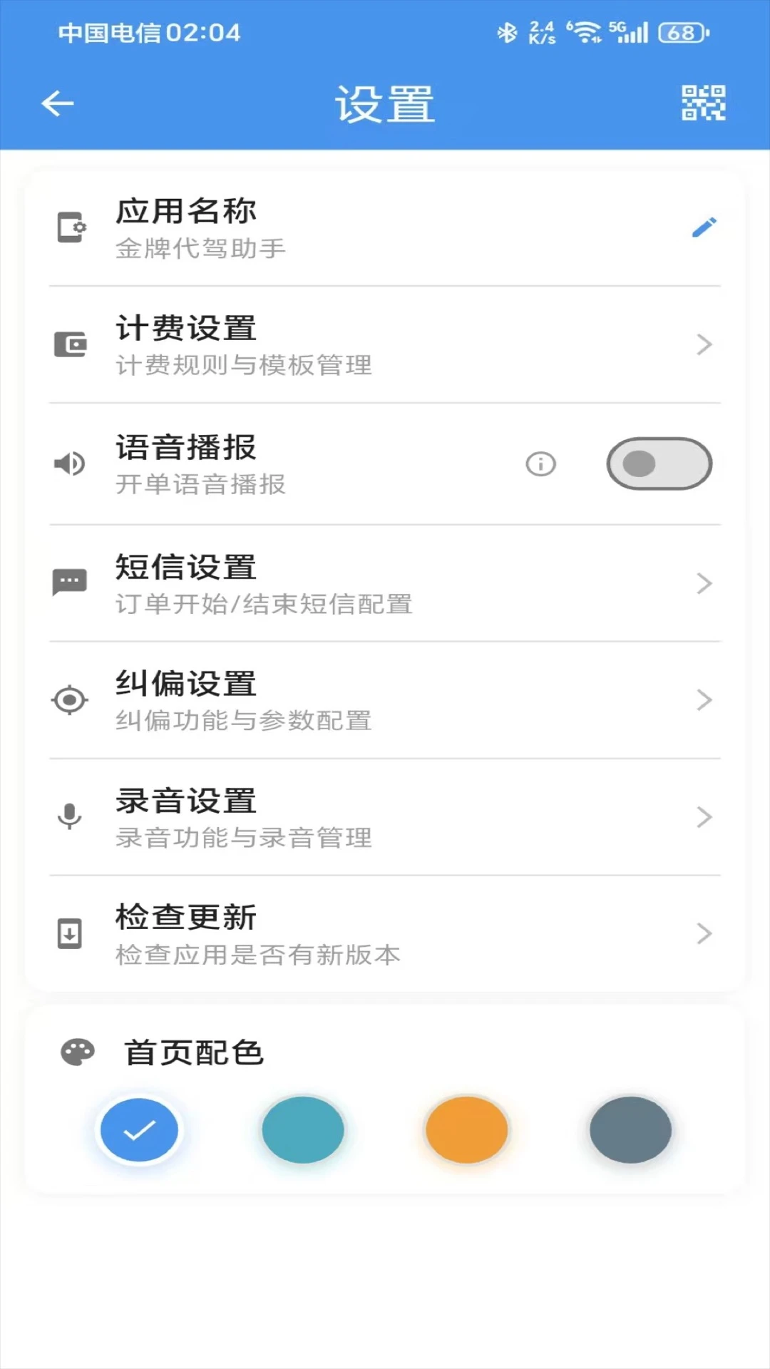 ���ƴ������������ֻ���v1.4.2 ��׿���ͼ1