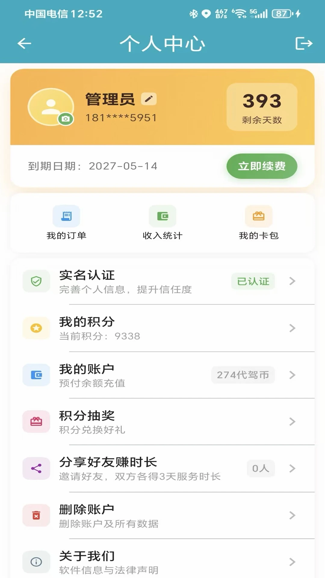 ���ƴ������������ֻ���v1.4.2 ��׿���ͼ3