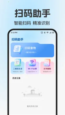 ɨ��ά����Ѳ�(����ɨ�빤��)v1.0.2 �ٷ������ͼ2