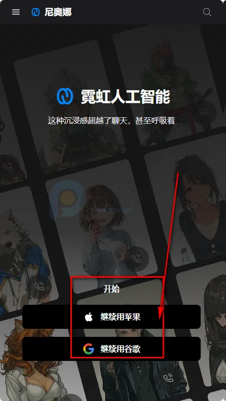 Neona Ai聊天(AI角色扮演应用) Neona Ai聊天(AI角色扮演应用)