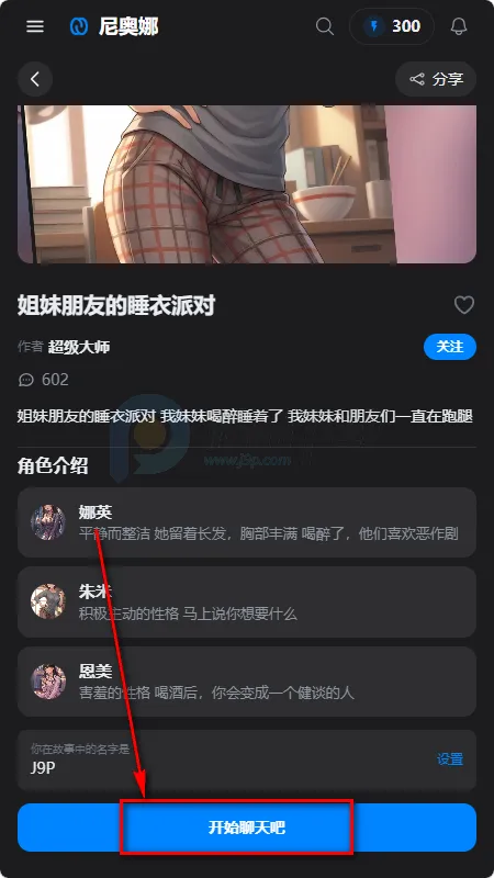Neona Ai聊天(AI角色扮演应用) Neona Ai聊天(AI角色扮演应用)