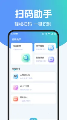 ��ά��ɨ����Ѳ�2026�ٷ����°汾v1.0.2 ��׿���ͼ2