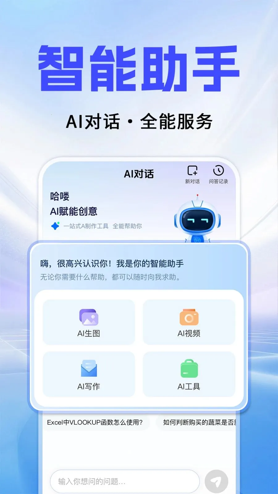 Al agentȫ��������(AI������������)v1.0.3 �ֻ����ͼ1