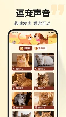 �ȳ�è����ѷ���(���ﻥ��Ӧ��)v1.0.2 ��׿���ͼ2
