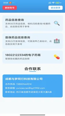 ������ҩ�ǻ�(ҩƷ��Ϣ��ѯ)v200 ��׿���ͼ3