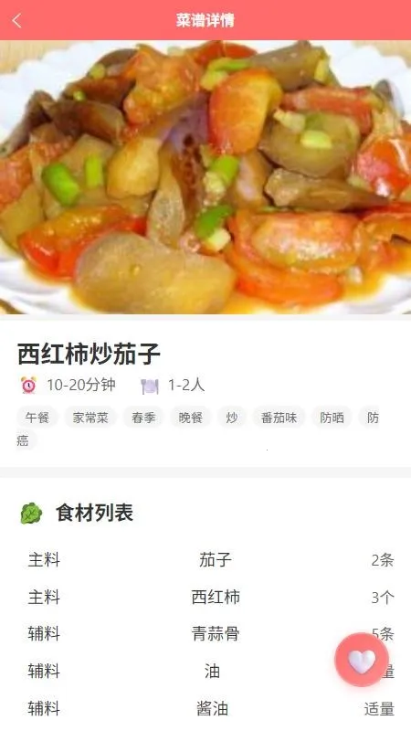��������(��ʳ�������)v1.0.1 �ٷ������ͼ1