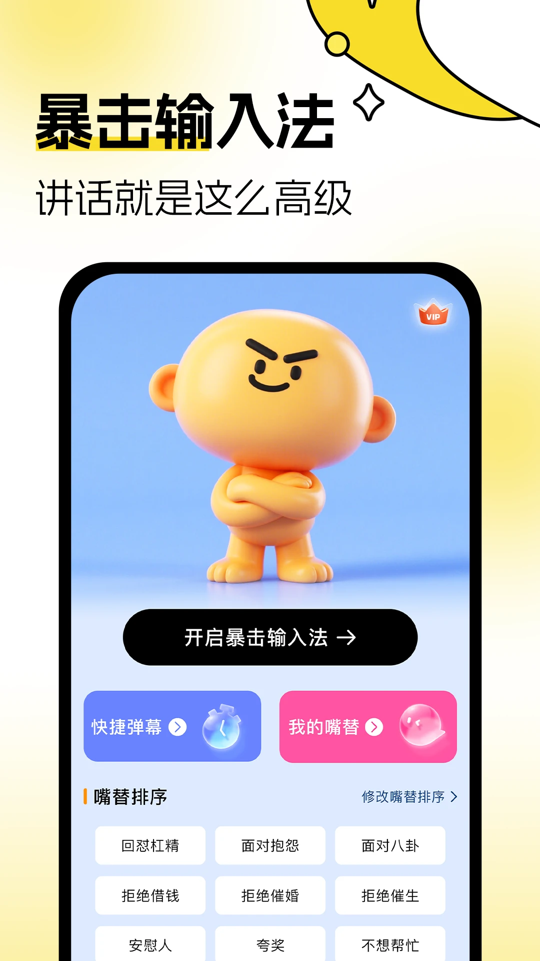 �������뷨(����Ӧ�Թ���)v1.0.3 ��׿���ͼ3