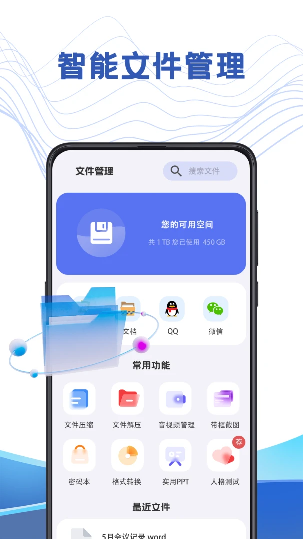 �ļ�������ѹר�Ұ�׿���ֻ���v3.7.371 ��׿���ͼ0