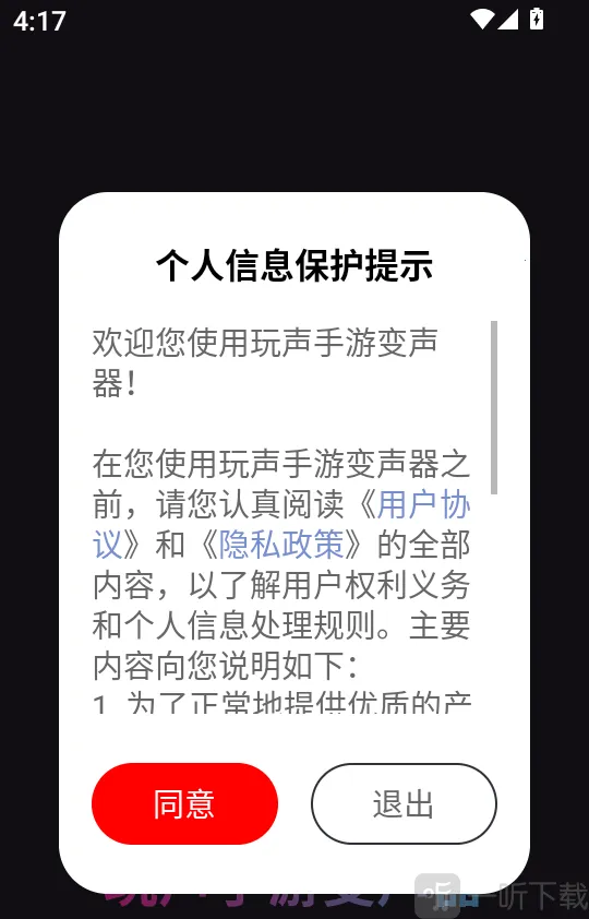 玩声手游变声器安卓版手机版 玩声手游变声器安卓版手机版