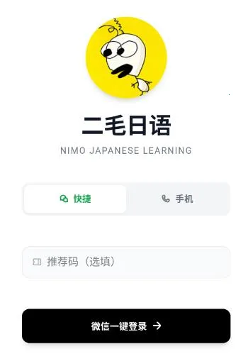 二毛日语2026官方正版 二毛日语2026官方正版