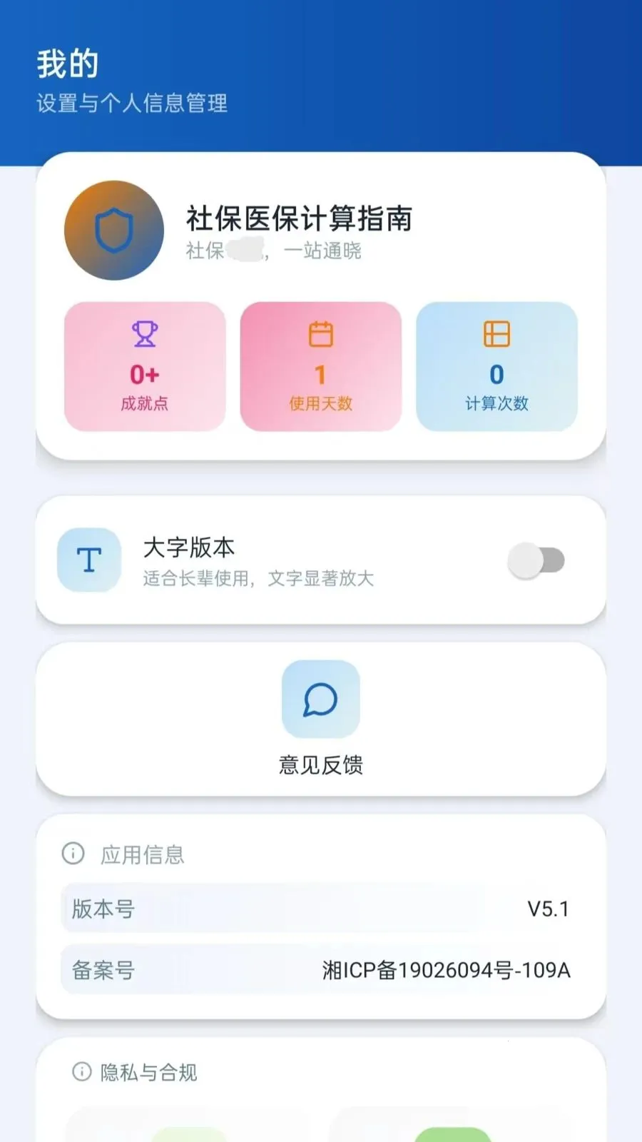 ���籣��������(�籣����С����)v5.1 �ٷ������ͼ2