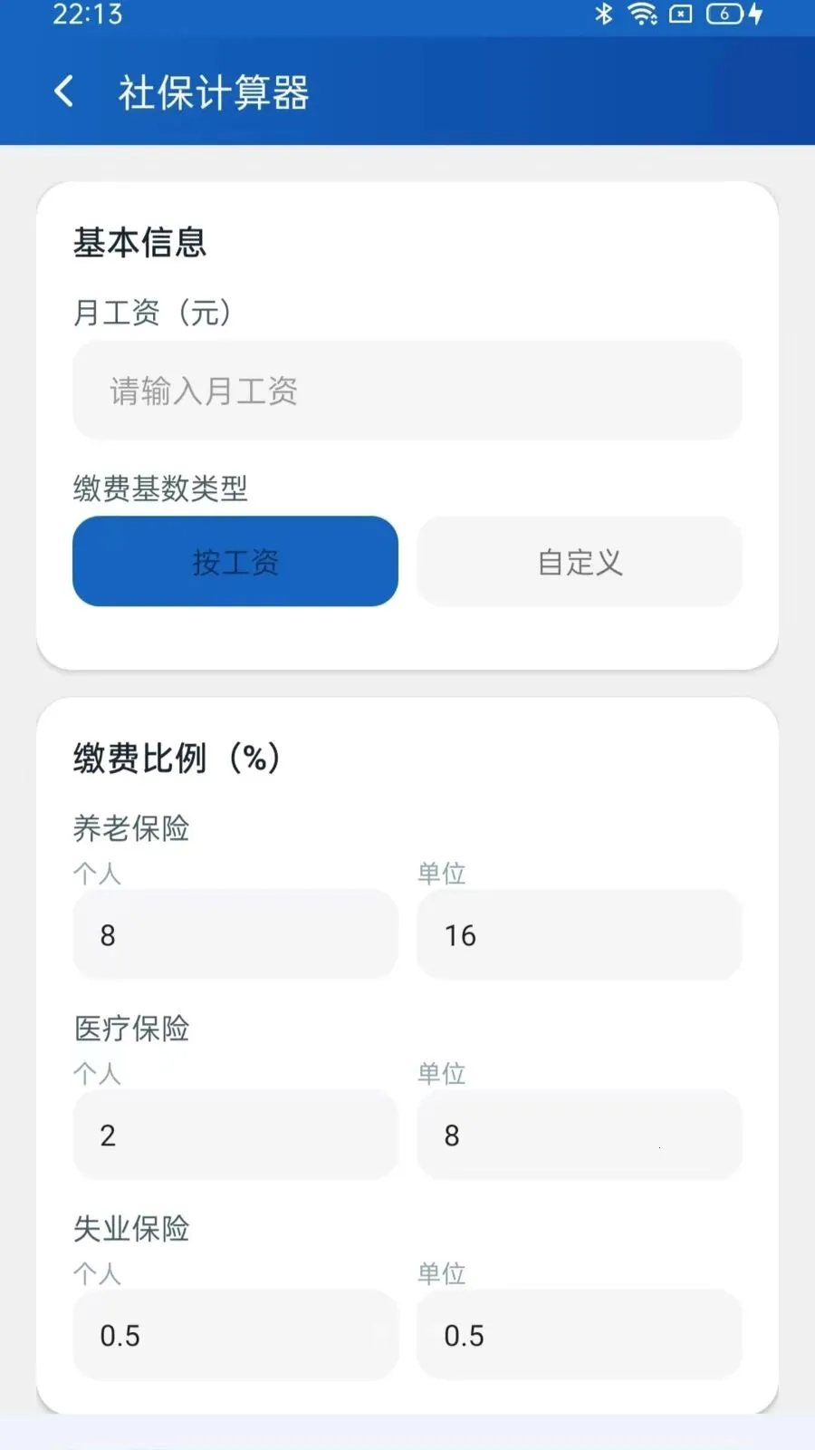 ���籣��������(�籣����С����)v5.1 �ٷ������ͼ1