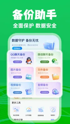 ΢�����¼��ѱ�����(���ݱ�������)v1.0.3 �ֻ����ͼ1