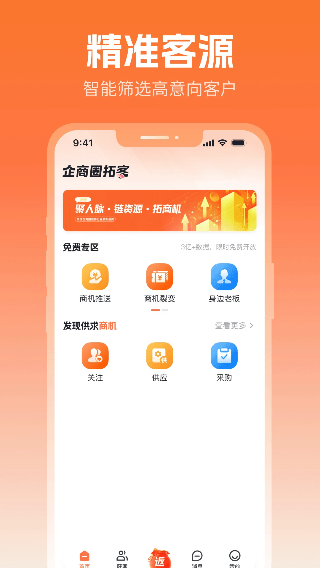 ����Ȧ(����Ӫ������)v2.7.4 ��׿���ͼ0