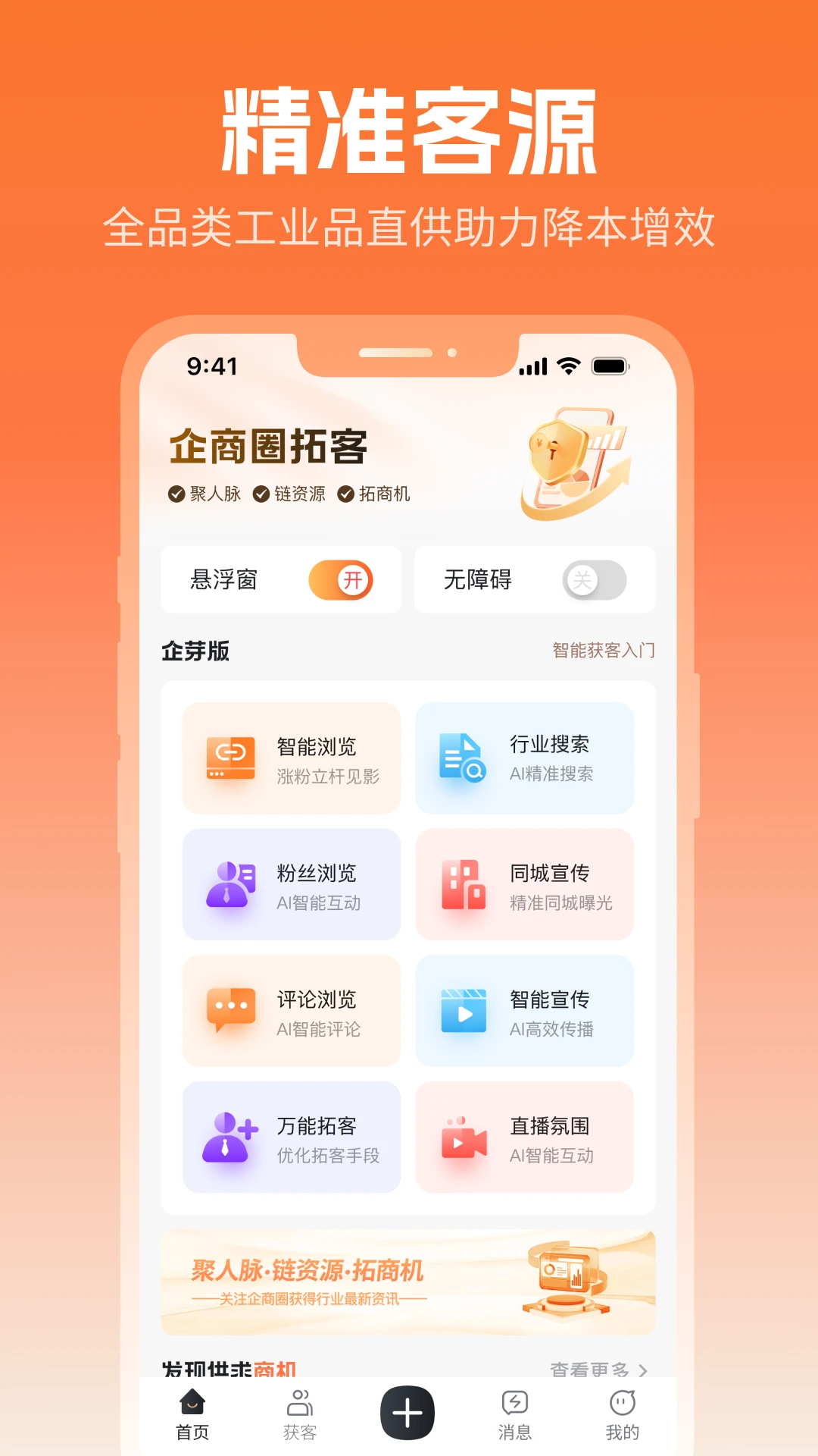 ����Ȧ(����Ӫ������)v2.7.4 ��׿���ͼ1