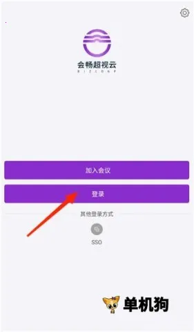 会畅超视云(视频会议软件) 会畅超视云(视频会议软件)