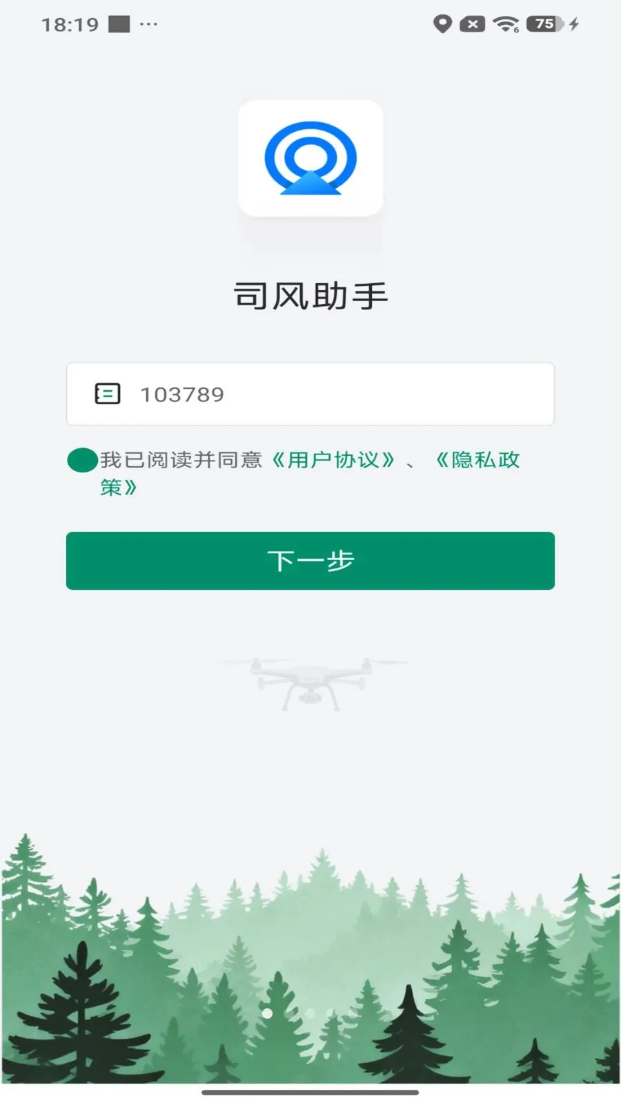 ˾������(�������豸����)v1.0.26040915 �ٷ������ͼ0