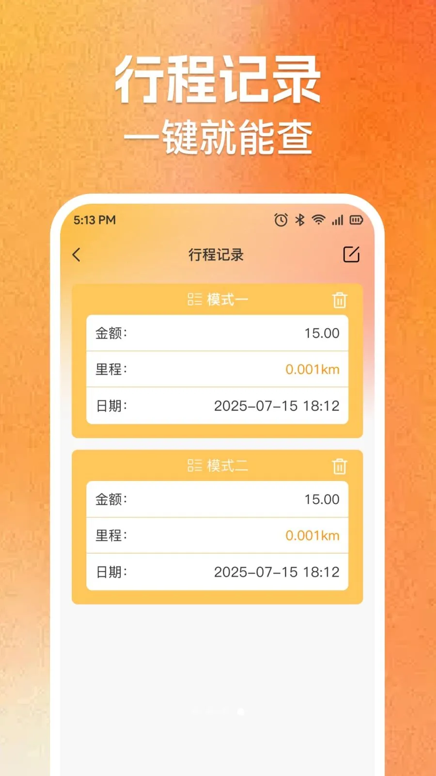 ʵʱ���⳵�ѼƼ�(���⳵��Ӫ����)v1.0.0 �ٷ������ͼ1
