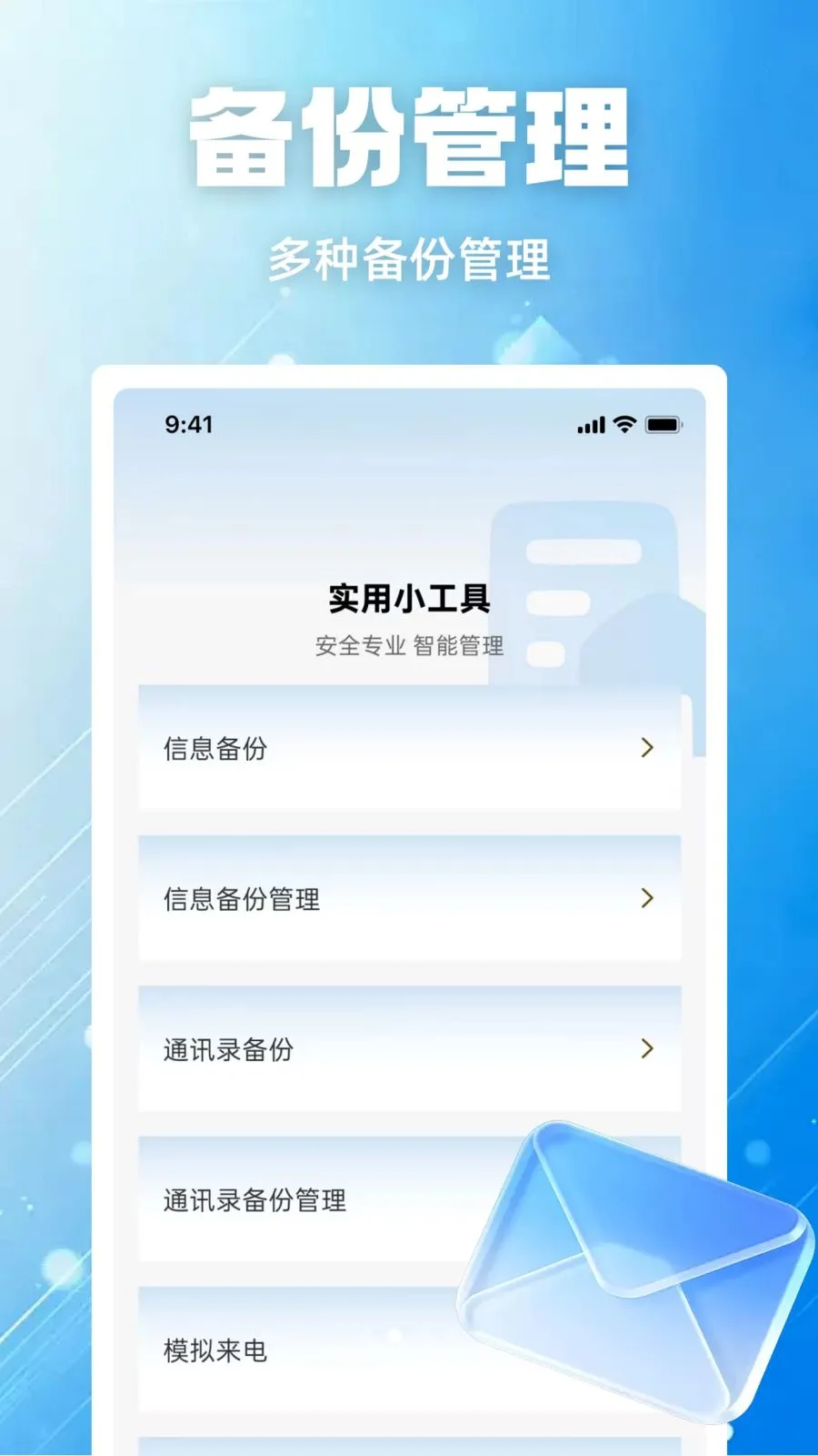 ���ű��ݱ�2026���°汾v1.0.0 ��׿���ͼ0