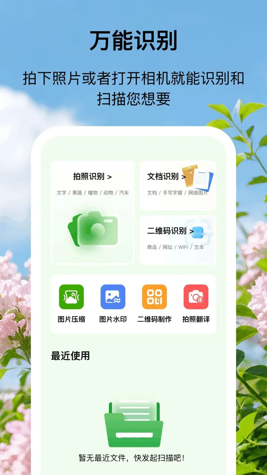 �ÿ�ɨ���ʦ2026�ٷ����°汾v1.0.1 �ٷ������ͼ0