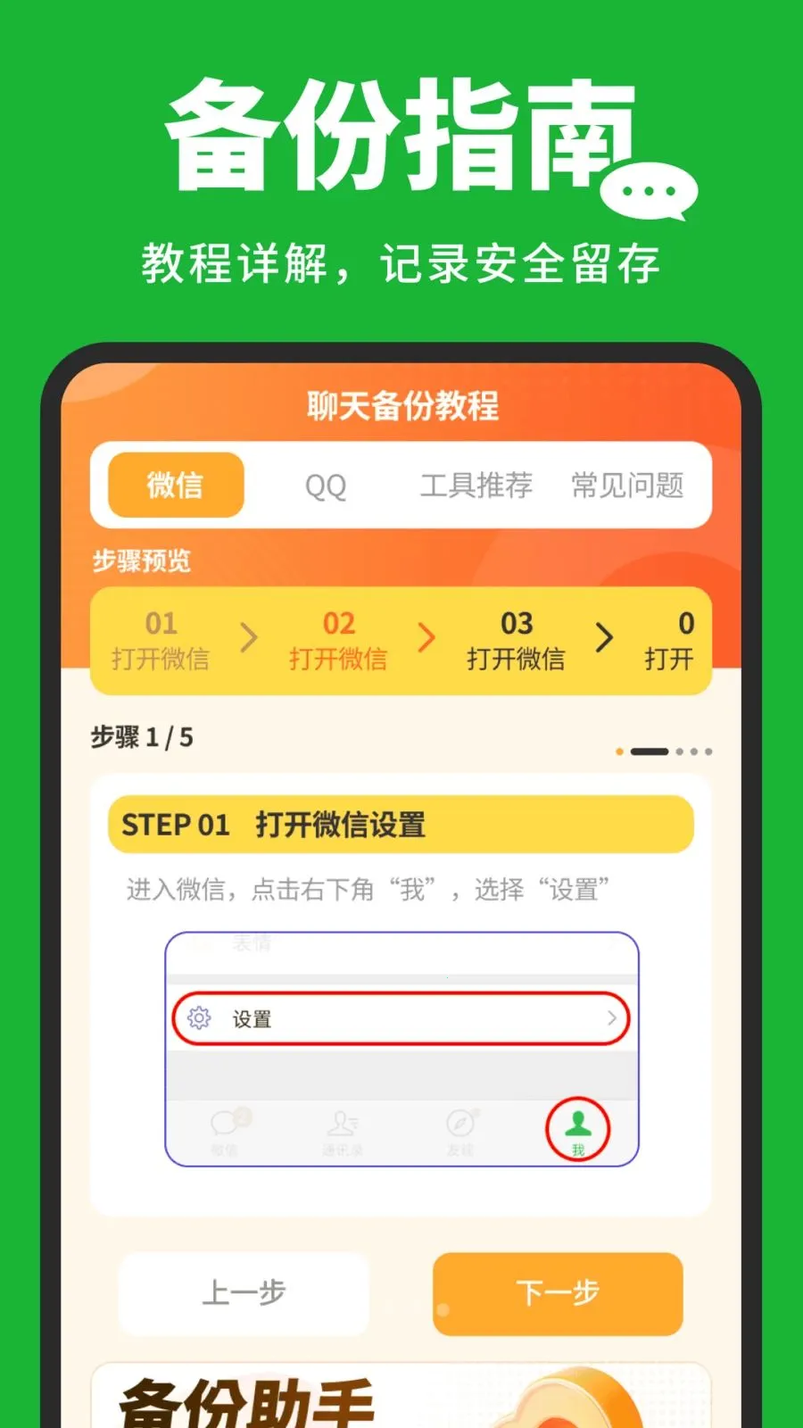 �����¼�汸���������ֻ���v1.0.3 �ֻ����ͼ2