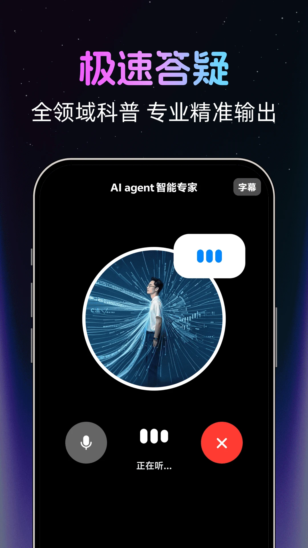 AI agent����ר�������ֻ���v1.0.2 �ֻ����ͼ1