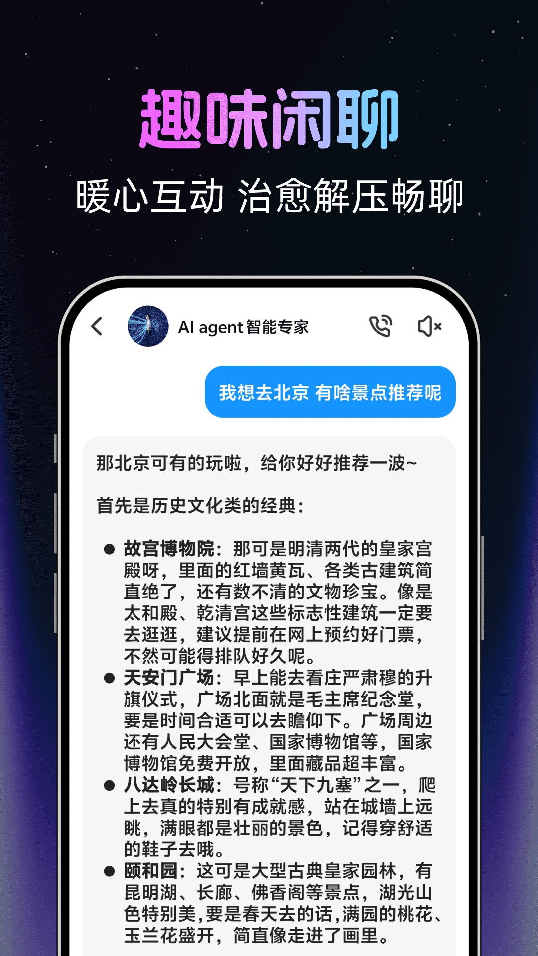 AI agent����ר�������ֻ���v1.0.2 �ֻ����ͼ0