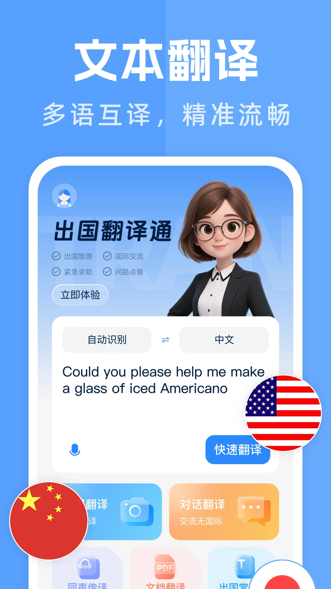 ��������ͨ(���ܷ��빤��)v1.1.1 �ٷ������ͼ1