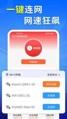 WiFiԿ�׳�����(WiFi�������)v4.3.60.01 ��׿���ͼ0