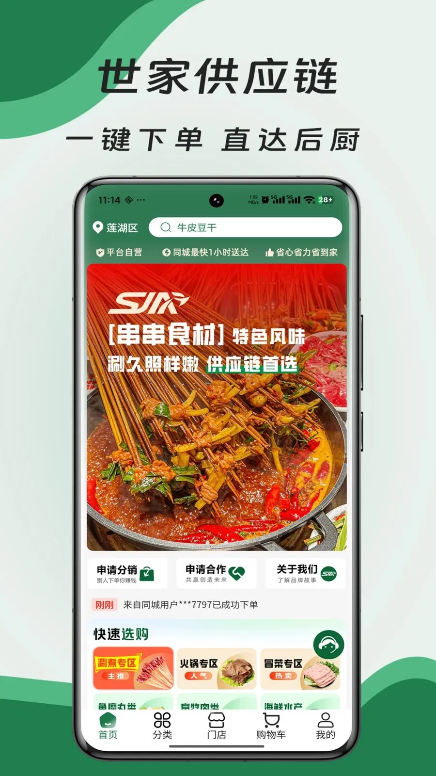 ���ҹ�Ӧ��ƽ̨2026�ٷ����°汾v3.1.2 �ٷ������ͼ1