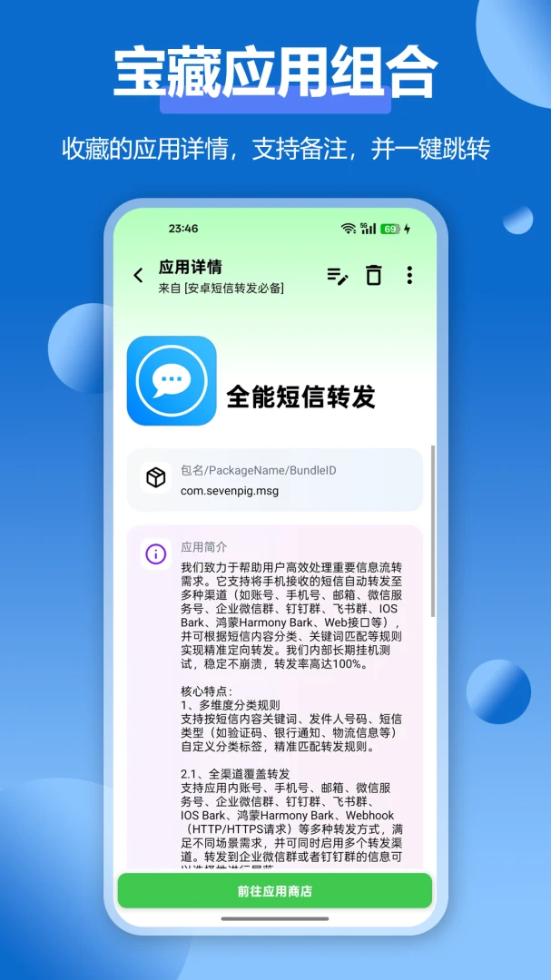 APPӦ���ղؼ�(Ӧ���ղع�����)v1.5.3 �ֻ����ͼ2